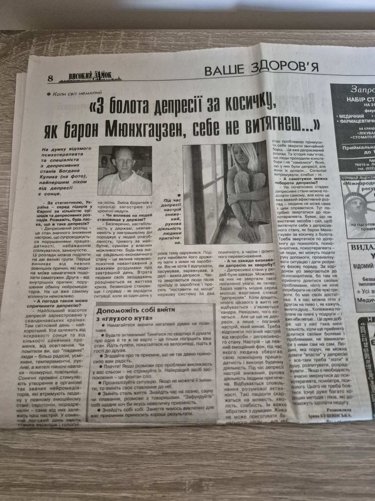 Газетний матеріал з інтерв’ю